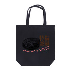 .JUICY-SHOP. | JOYFULの猫鍋特盛 | JOYFUL x JOYFUL DESIGNS 001 Tote Bag