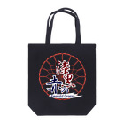 kzmy(くずみー)の漆黒の赤シリーズ Tote Bag