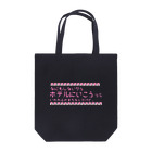 星屑社会人の何もしないから Tote Bag