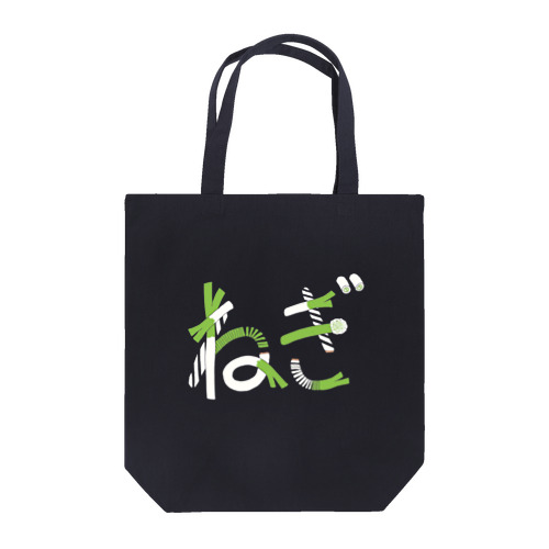 ねぎでできたねぎ Tote Bag