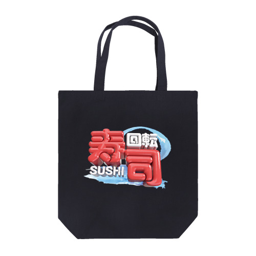 回転寿司🍣 Tote Bag