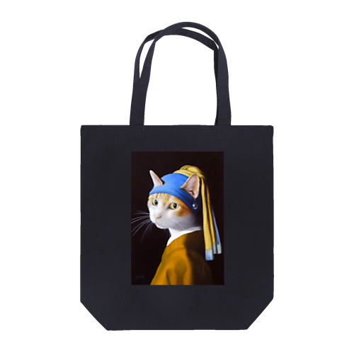 真珠の耳飾りの猫 Tote Bag