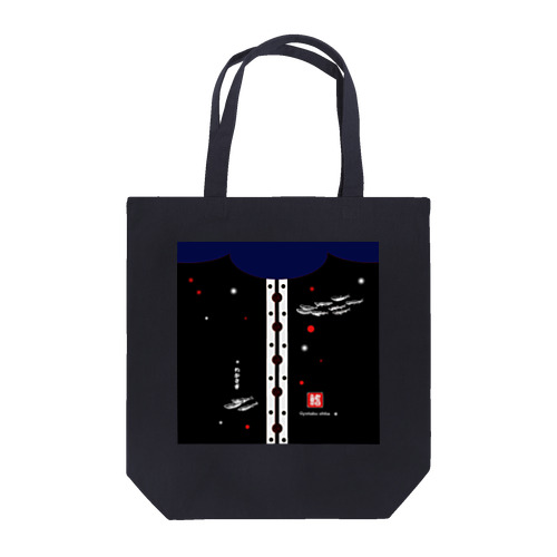 わかさぎ！あらゆる生命たちへ感謝を捧げます。 Tote Bag