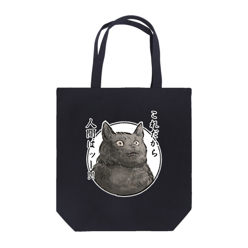 クロネコ様 Tote Bag