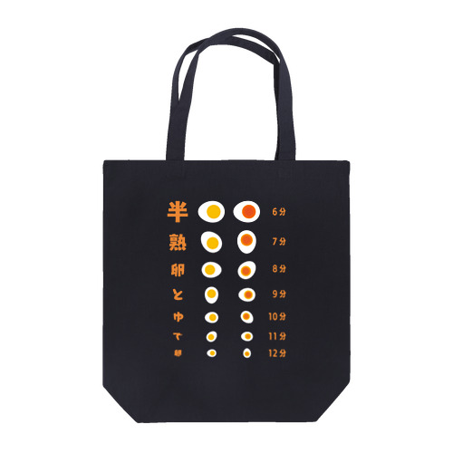 半熟卵とゆで卵 【視力検査表パロディ】 Tote Bag