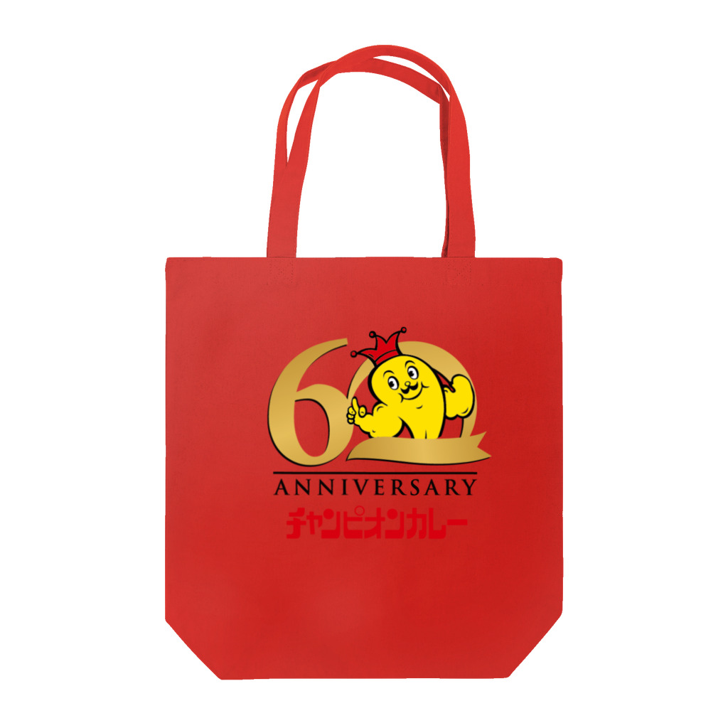 チャンピオンカレー＠SUZURI店の60周年記念グッズ トートバッグ
