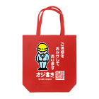 サインズシュウのグッズショップのオジギビトトートバッグ Tote Bag