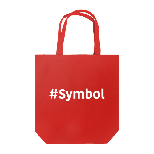#Symbol(NEM/XYM)白色 トートバッグ