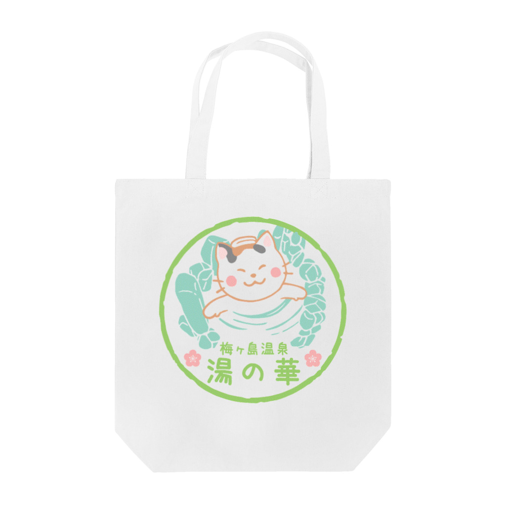 梅ヶ島温泉　湯の華の湯の華ロゴ（三毛猫のみーちゃん） Tote Bag