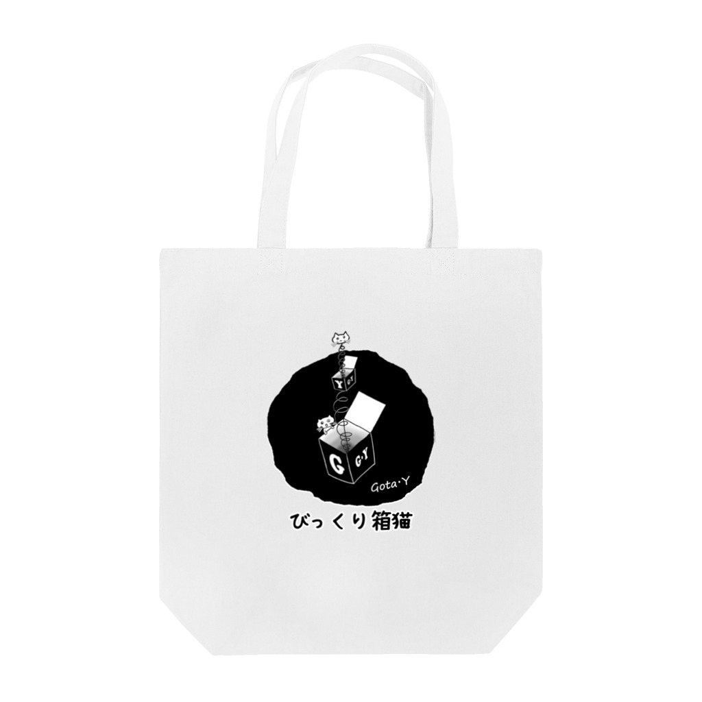 ゴータ・ワイのびっくり箱猫 Tote Bag