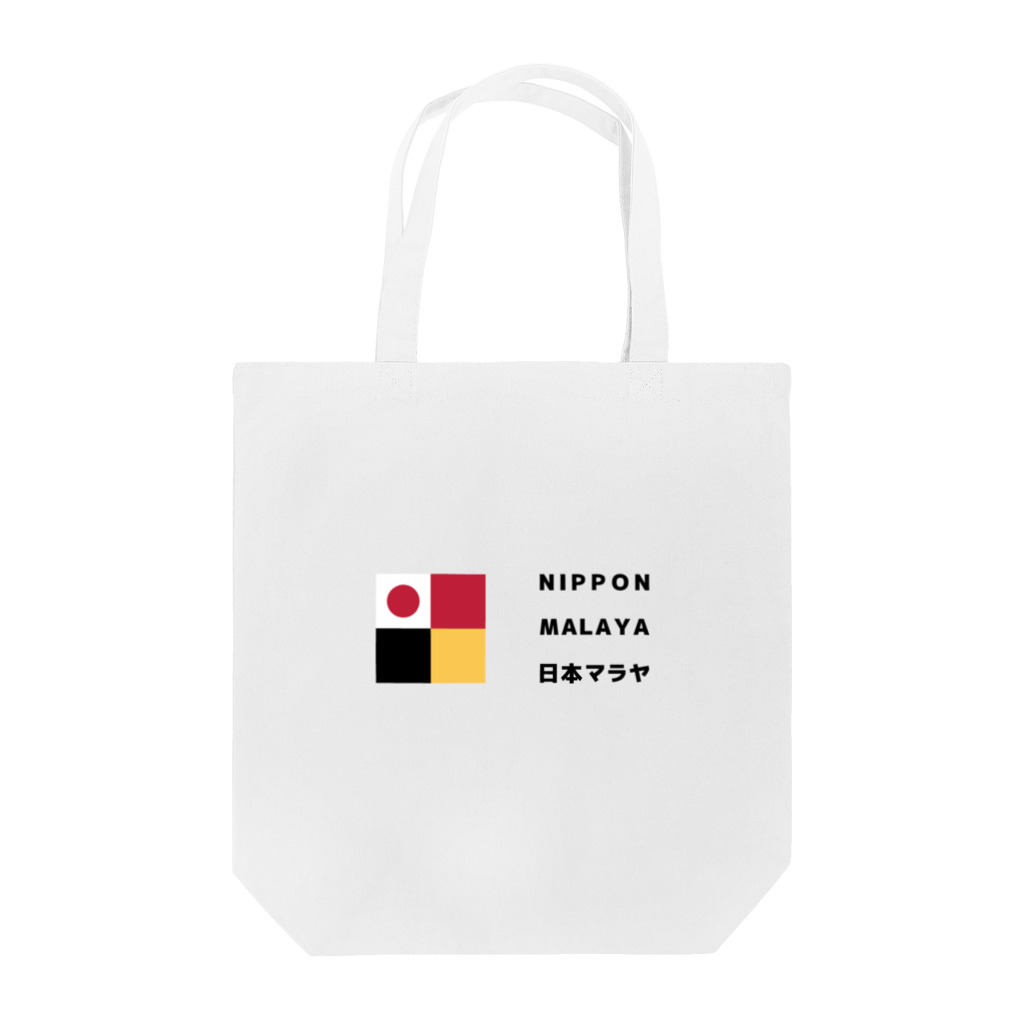 Nippon Malaya / 日本マラヤのNippon Malaya (Logo - Horizontal) トートバッグ