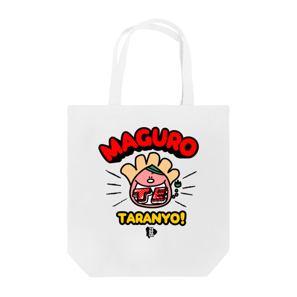 コウシュウペンのマグロが足りない Tote Bag