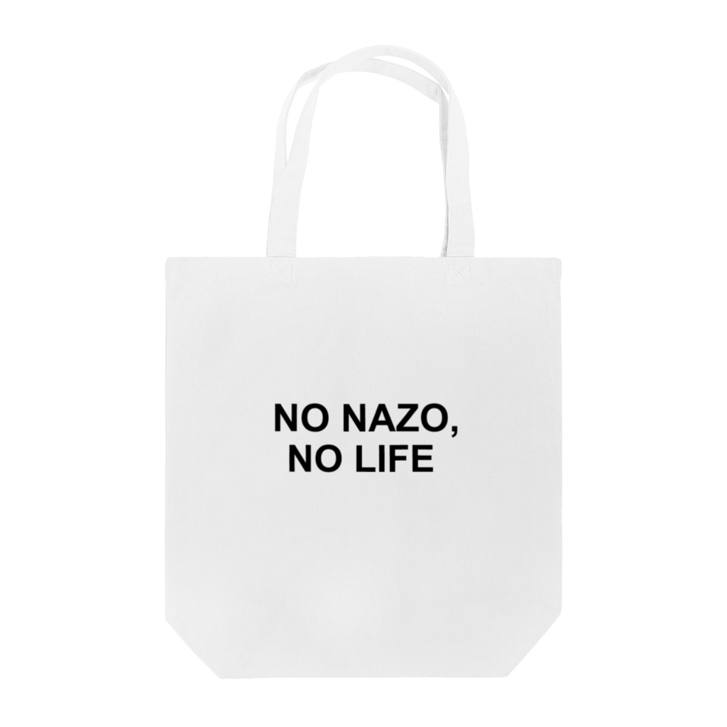 謎はないけど謎解き好きのお店のNO NAZO, NO LIFE（黒文字シンプル大） Tote Bag