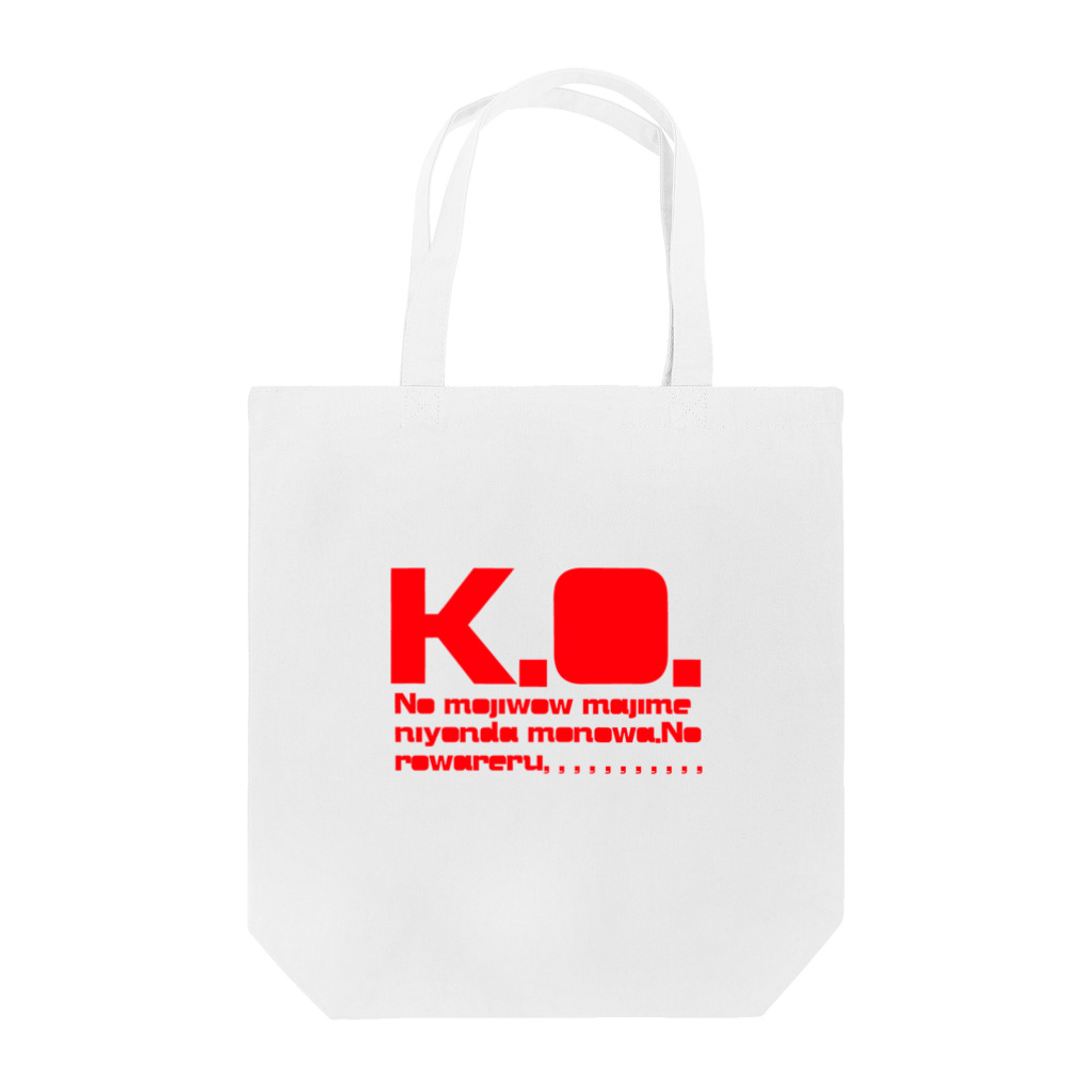 UsagiTakahashiのMIRUNAシリーズ「K.O.」 Tote Bag