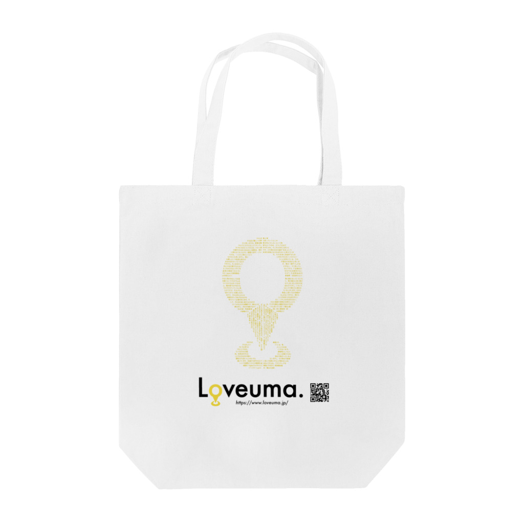 Loveuma. official shopのLoveuma.〜引退馬問題の現在地〜 トートバッグ