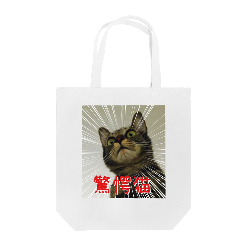 tanizakiizumi-goodsのうずらびっくり2 ねこトートバッグ Tote Bag