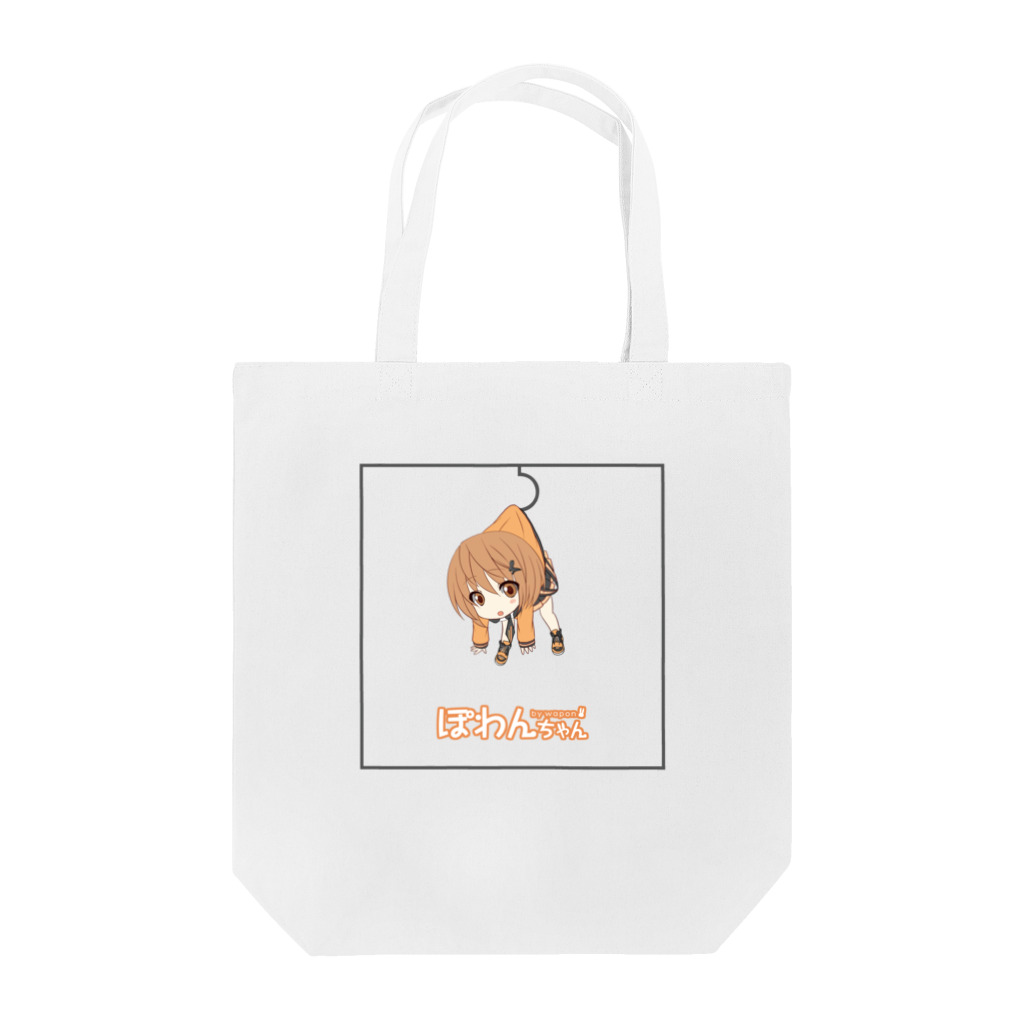 waponショップのつままれぽわんちゃん Tote Bag