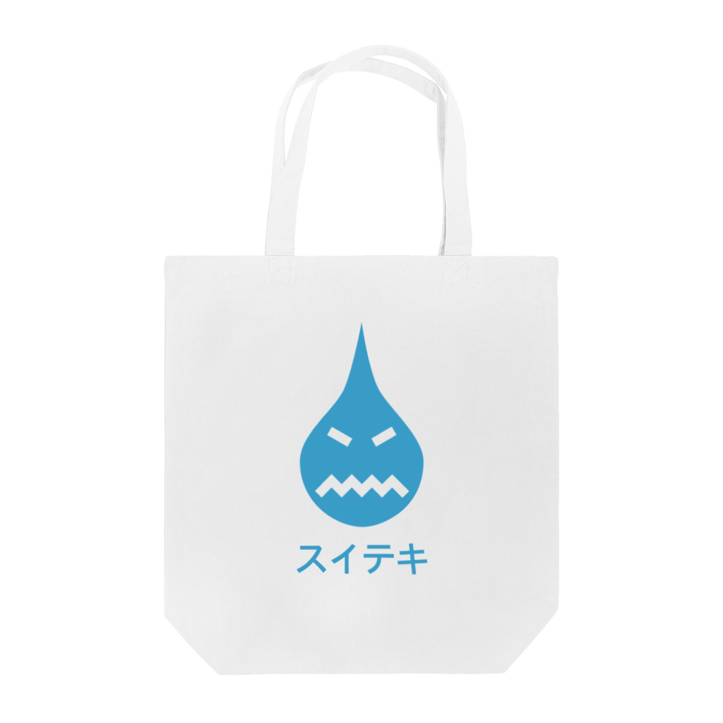 ５キゲンプロジェクトの水滴／水敵 Tote Bag