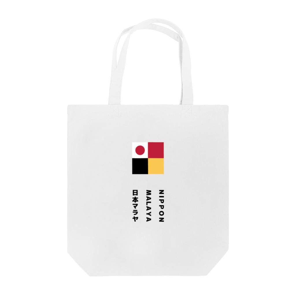 Nippon Malaya / 日本マラヤのNippon Malaya (Logo - Vertical) Tote Bag