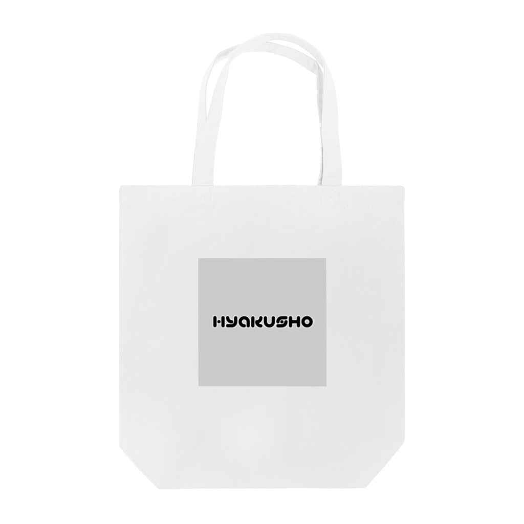 nyahoの百姓 Tote Bag