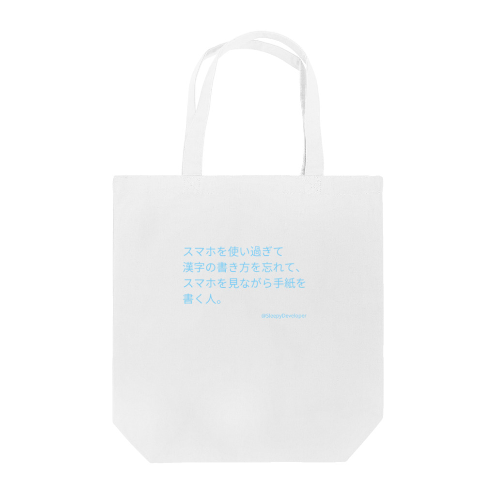 sleepydeveloperの#地味ハロウィン　テキストのみ Tote Bag