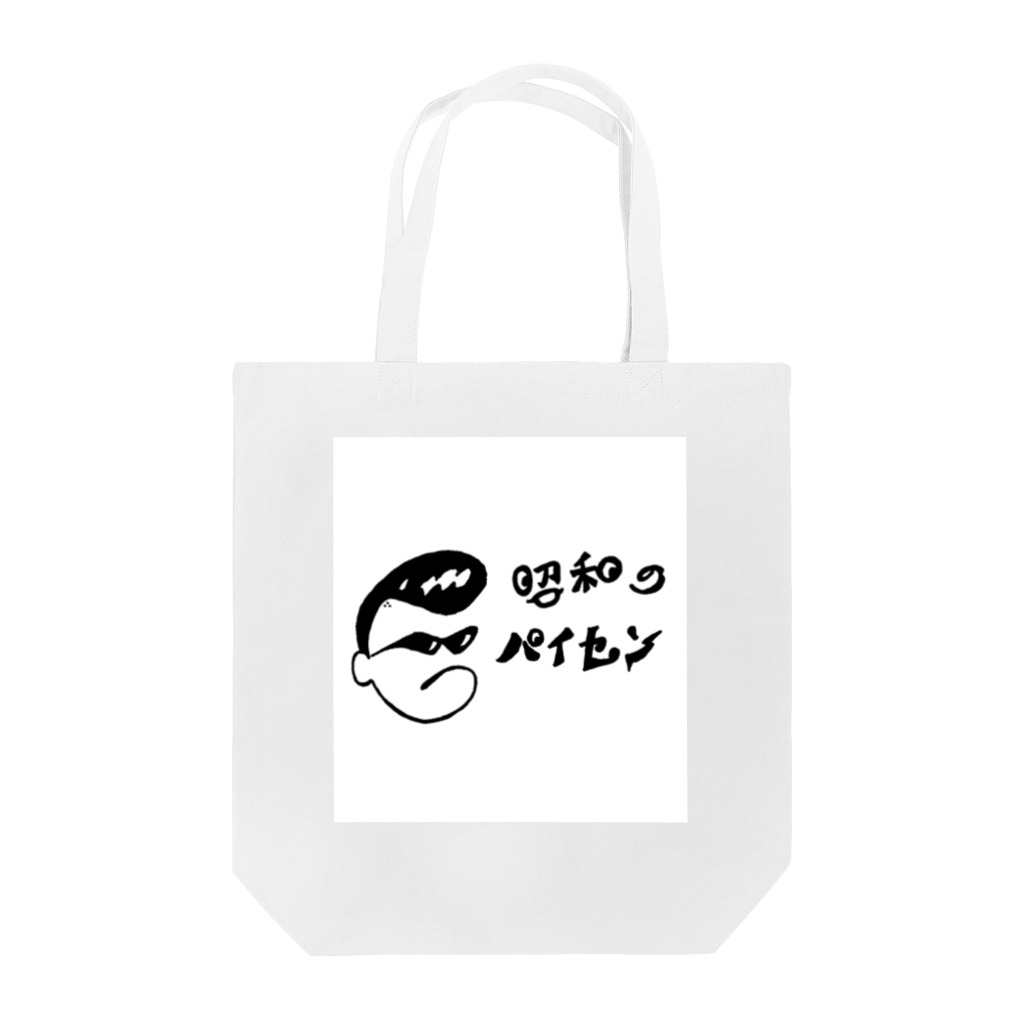 藤田  一美のCooL限定「昭和のパイセン」 Tote Bag