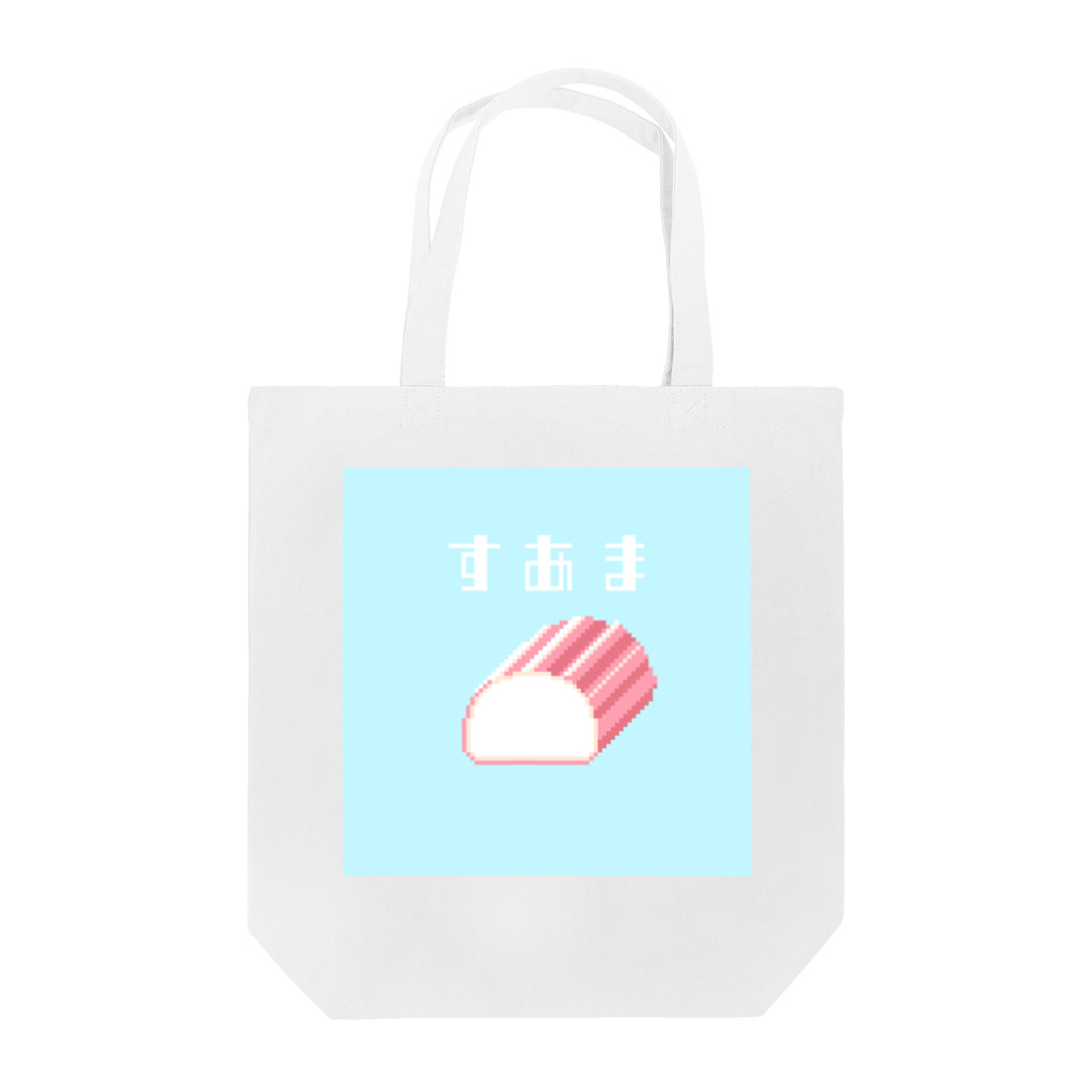 ずぅんのドットすあま Tote Bag