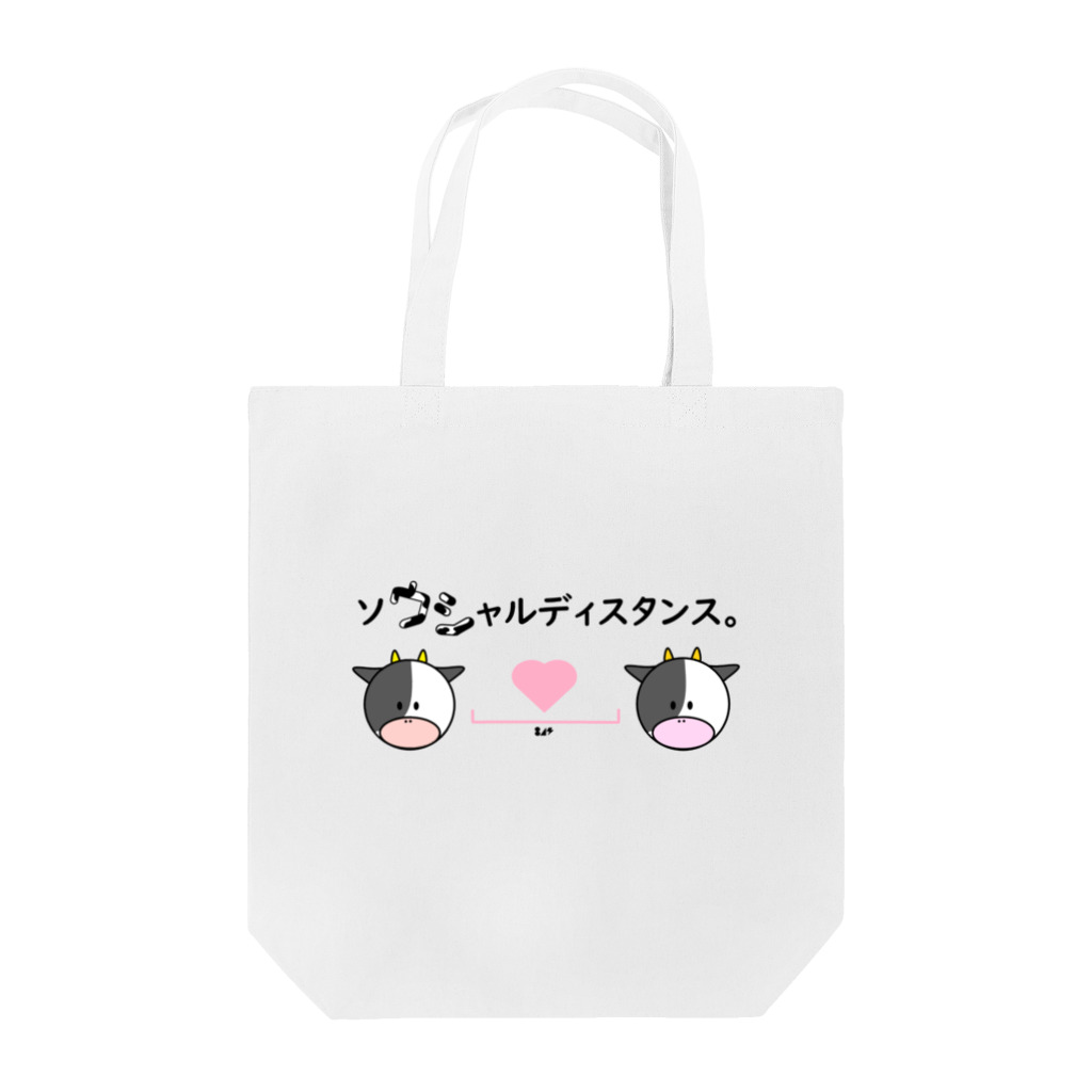 はちよんごのソウシャルディスタンス。 Tote Bag