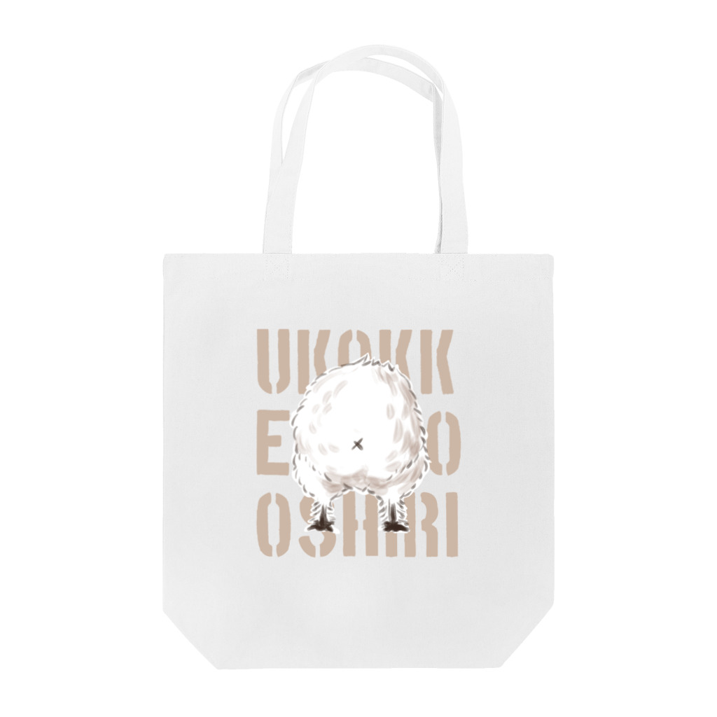 ayutomoのUKOKKEI NO OSHIRI Tote Bag