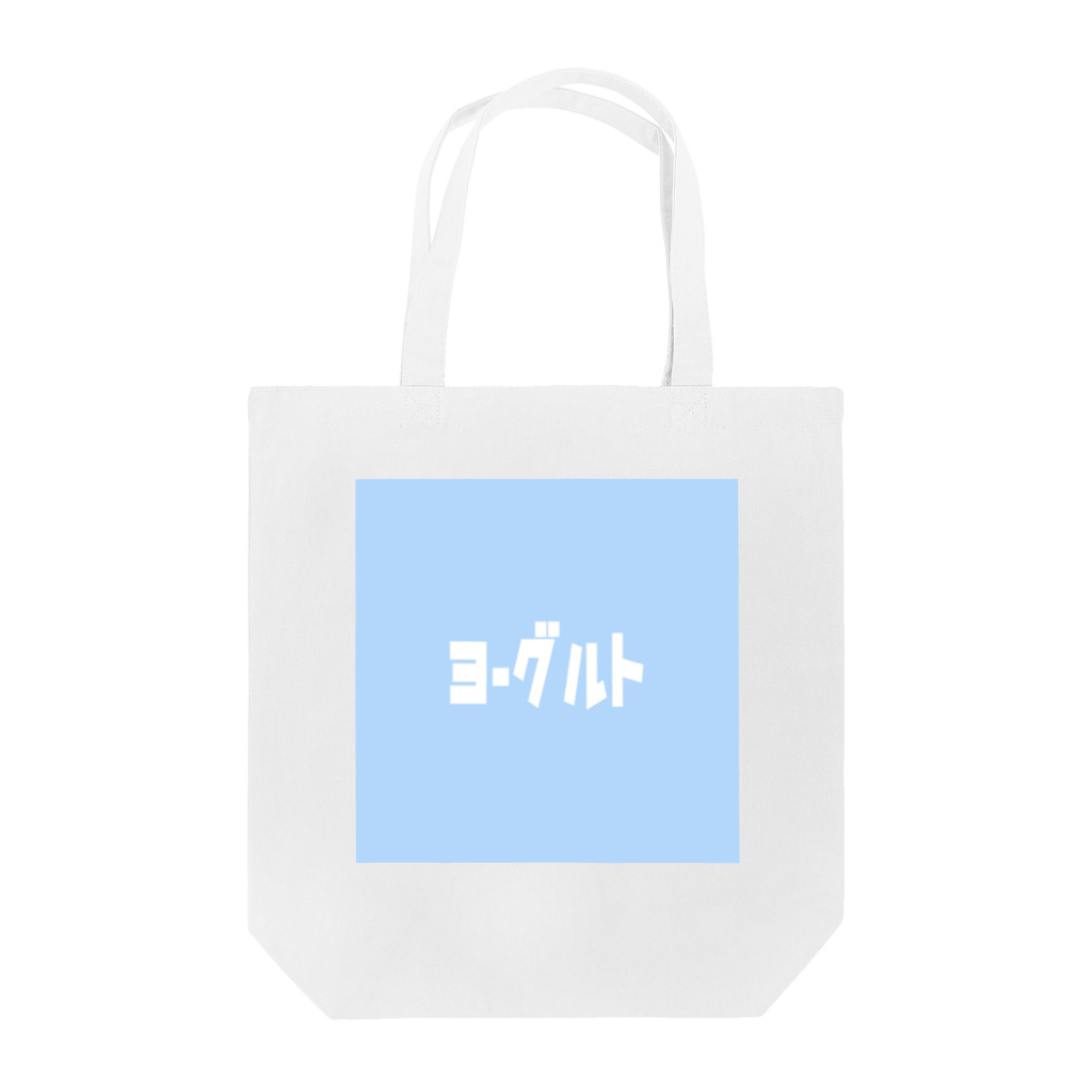 riruのおみせのヨーグルト Tote Bag