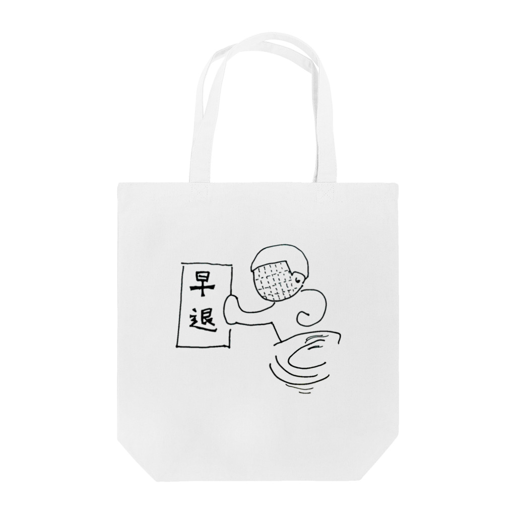 竹下キノの店の早退したい Tote Bag