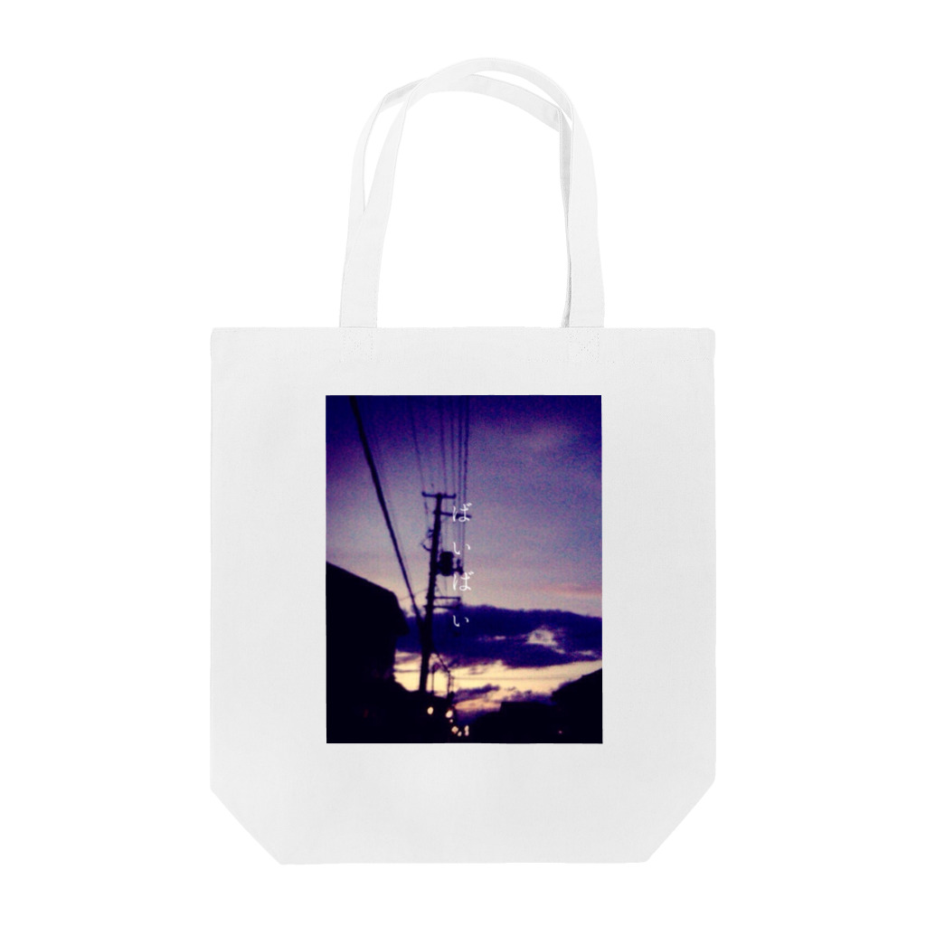 めんへらのつどいのばいばい____永遠に Tote Bag