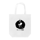 ゴータ・ワイのびっくり箱猫 Tote Bag