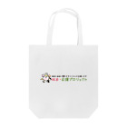 絵本・応援プロジェクト ～YELL 2021～の絵本・応援トートバッグA Tote Bag