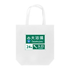 kg_shopの大浴場 -道路標識- Tote Bag