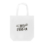 さかなわーくすの住み着くシーラカンス Tote Bag