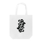 ゴロ展のグッズ｜入船ゴローのゴロ展 トートバッグ／b_006（モノクロシリーズ） Tote Bag