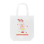 ヤンヤンの早餐 Tote Bag