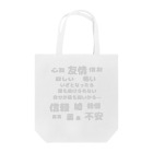 madeathの痛っ Tote Bag