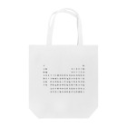 しまのやゆうの文字のみ周期表 Tote Bag