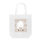 ayutomoのUKOKKEI NO OSHIRI Tote Bag