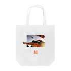 絹松のお店の「鮭」 Tote Bag