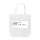 ささみの＃承認欲求 Tote Bag