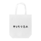 0chinchinmanのドラゴンポーチ5 Tote Bag