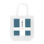 御不幸贈答品専門店の御離婚御祝トートバッグ 藍色 Tote Bag