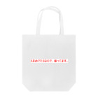 1makoのおめでた Tote Bag