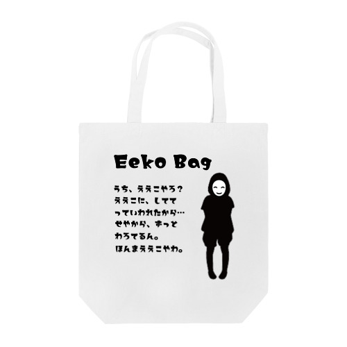 Eeko Bag トートバッグ