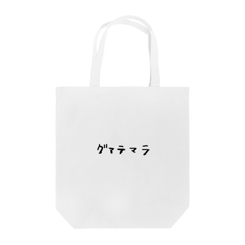 グァテマラ Tote Bag