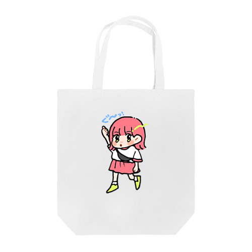 ぐ〜っ！ Tote Bag