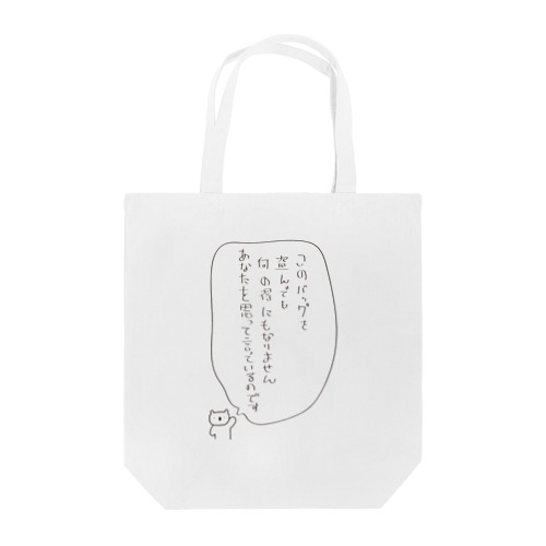 安全 くま　バッグ Tote Bag